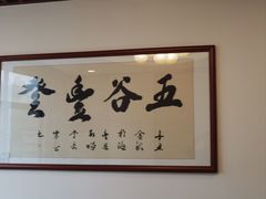 -五谷芳乳鸽王(梅沙老店)