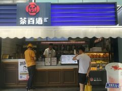 门面-茶百道(新城市广场店)