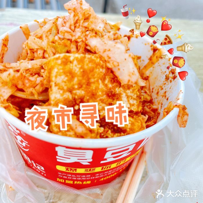 环联1904火车夜市火龙田记豆腐图片