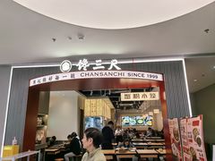 -馋三尺蟹粉小笼(人民广场店)