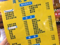 菜单-周记蟹仔粉(侨港风情街店)