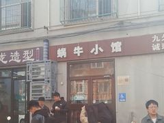 -蜗牛小馆醉乡民谣云南菜(惠新西里店)