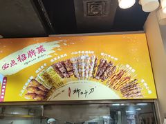 -柳叶刀烧烤(北大清华店)
