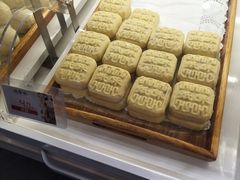 -德懋恭·水晶饼(交大店)