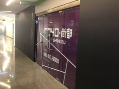 -SOHO尚都