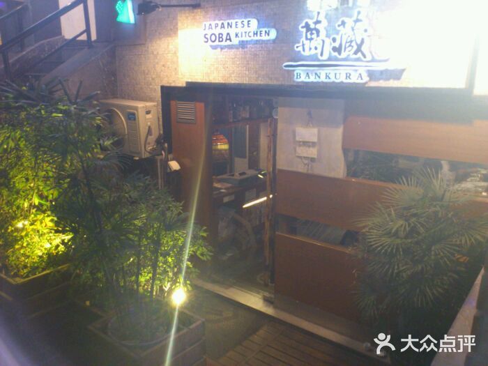万藏·荞麦酒房BANKURA JAPANESE SOBA KITCHEN(长乐路店)门面图片