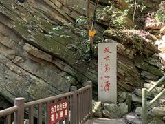 -玉女潭景区