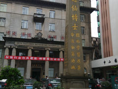 -中山大学孙逸仙纪念医院(北院区)