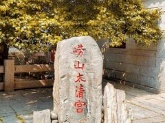 -青岛崂山太清宫