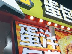 -乐乐姐超级土豆(中关村5号店)
