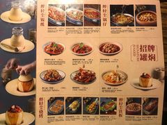 菜单-并州大牌档之醉轻尘