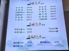 菜单-老三羊汤【北兴隆街店】