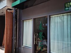-春餐厅