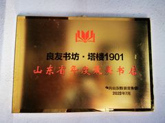 -良友书坊(安徽路店)