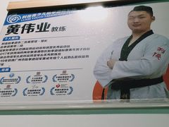 -利俊跆拳道(市二宫直营馆)