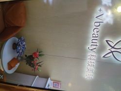 -苑苑vbeauty科技美容SPA