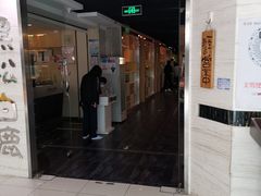 门面-黑松白鹿(崇文门新活馆店)