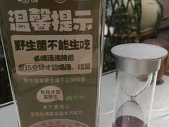 -名善山珍·野生菌汤锅(文殊院店)