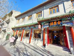 -全聚德(前门店)