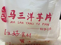 -马三洋芋片(兰州总店)