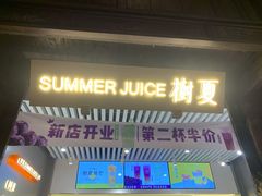 门面-树夏(锦里店)