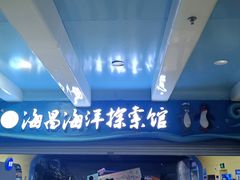 -常州海昌海洋探索馆