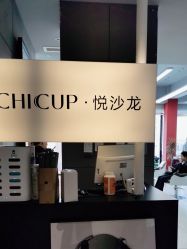 -CHIC 国潮男士发型