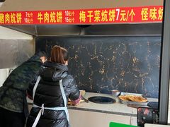 -五中炕饼