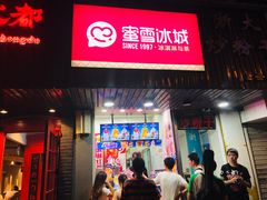 门面-蜜雪冰城(浙江大学店)