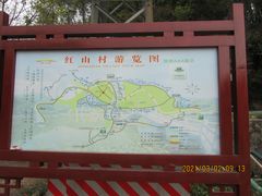 -红山村