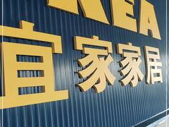 门面-宜家·瑞典风味餐厅(天津东丽商场店)