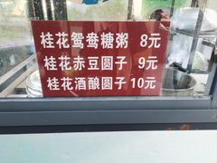 -潘玉麟糖粥