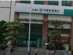 -中国农业银行(广州城南支行)
