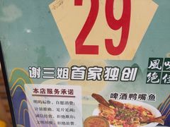 -谢三姐金奖啤酒鱼(总店)