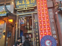 -木王宴语·野生鲜菌火锅(玉河店)