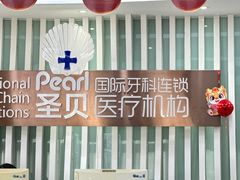 -圣贝口腔(海淀店)