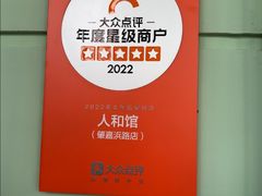 -人和馆·上海菜(徐汇店)