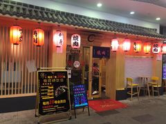 门面-龍二烧肉酒场(九亭店)