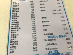 菜单-大槐树烤肉馆