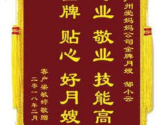 -爱妈妈家政 珠江新城