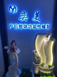 -奕美功能性体态调整·塑型·产后恢复(永利国际店)