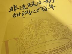 -民信老铺(双皮奶博物馆店)