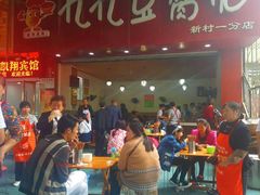 -豆相识•九九豆腐脑(牛咡桥店)