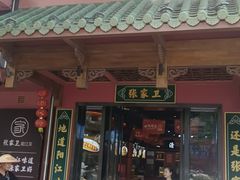 -张家卫·阳江菜·小海鲜(肥婆湾桥店)