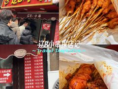 -辽B·小串(总店)