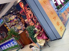 -新疆喀什噶尔餐厅(普利街店)