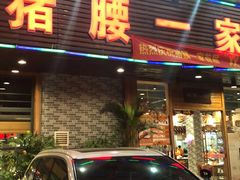 门面-猪腰一家·地道佛山菜(里水店)