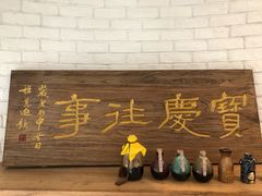 门面-俏湘私房菜(国贸店)