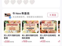 -牛New寿喜烧(新六百店)