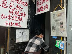 -孙奶奶葱包桧